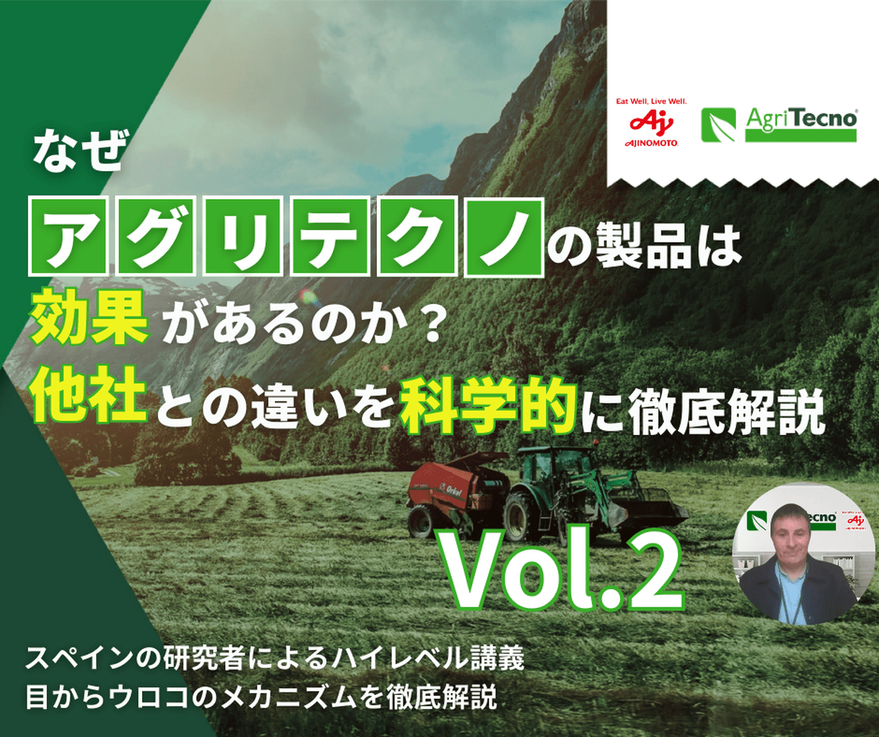 アグリテクノの根幹：自然模倣、植物本来の力を引き出すバイオスティ