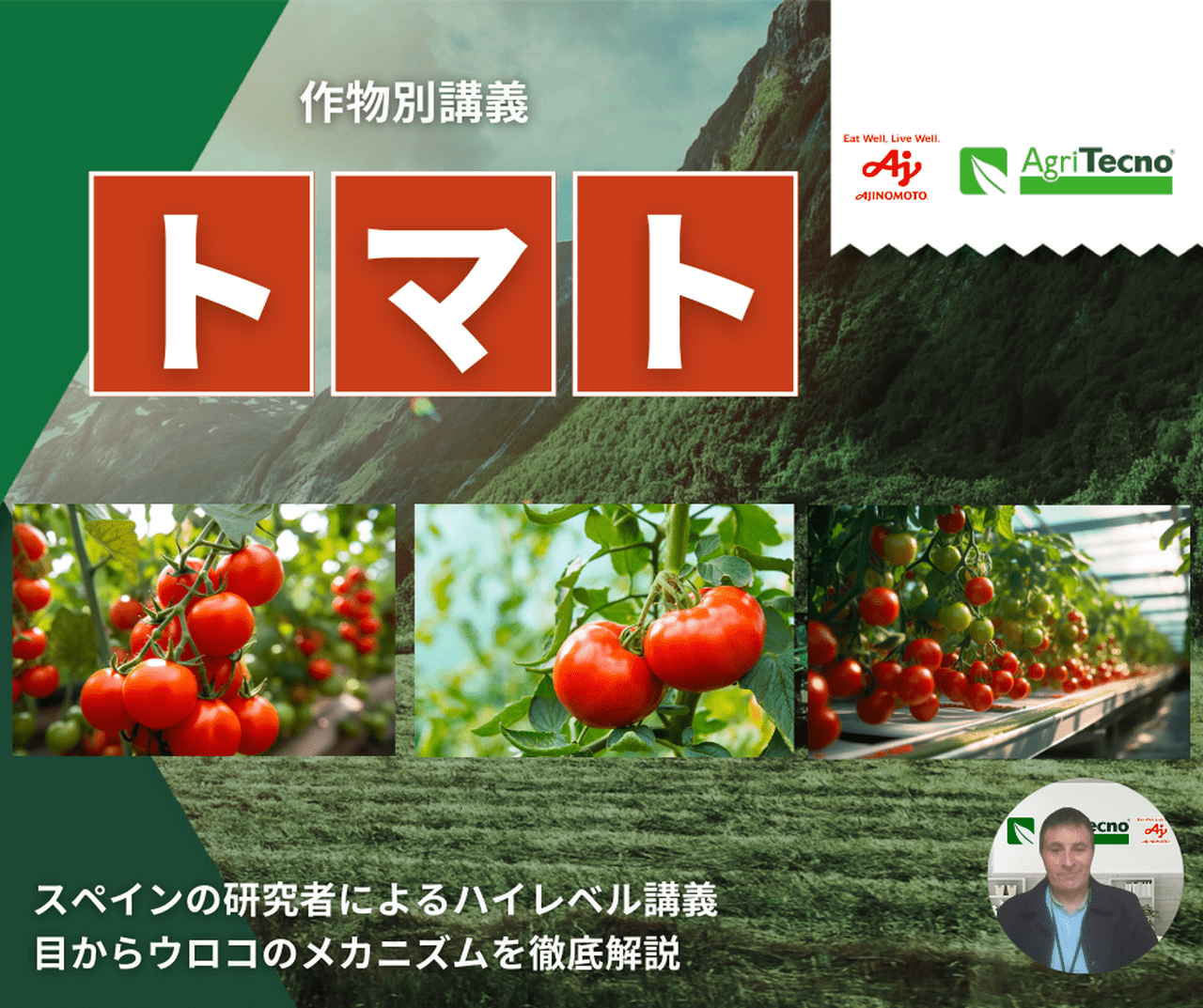 科学的/徹底解説】トマトへのバイオスティミュラント施用 農業技術の