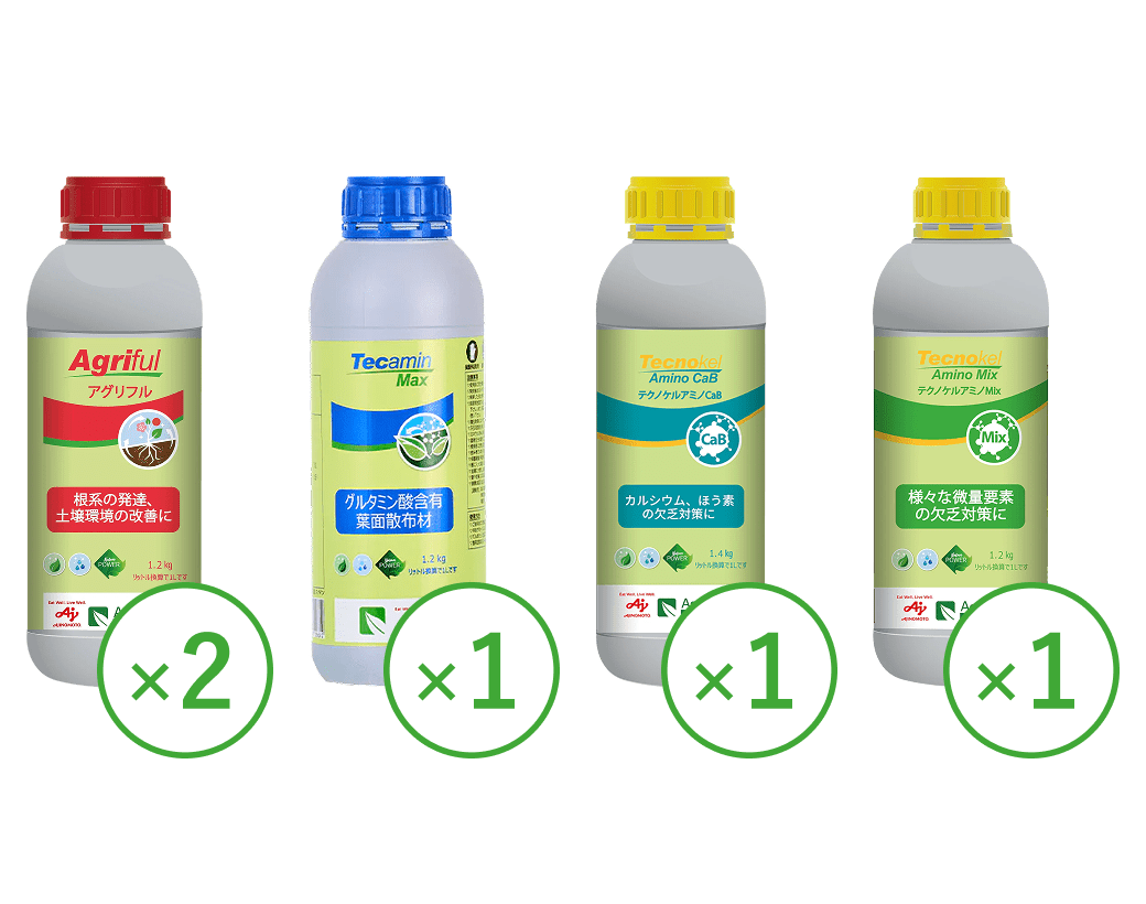 施設作物 スタンダードセット | 味の素グループ アミノ酸肥料サイト