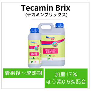 テカミンブリックス(Tecamin Brix) ｜海藻エキス肥料 | 味の素グループ アミノ酸肥料サイト【公式】