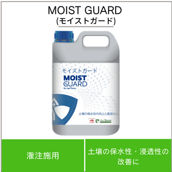 MOIST GUARD(モイストガード)